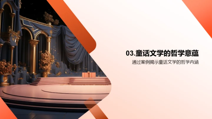 童话文学深度解析