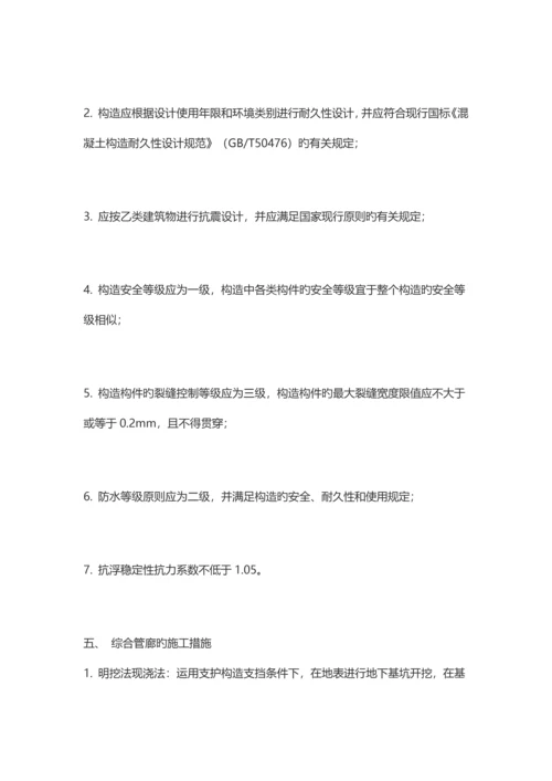 城市地下综合管廊建设技术与成本小结.docx