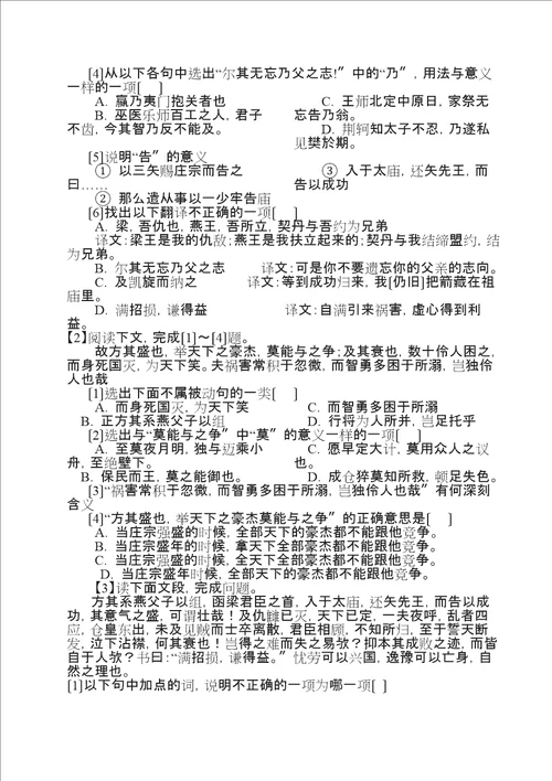 伶官传序练习及答案