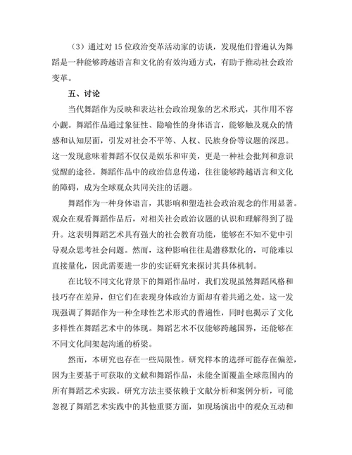 当代舞蹈与身体政治的关系