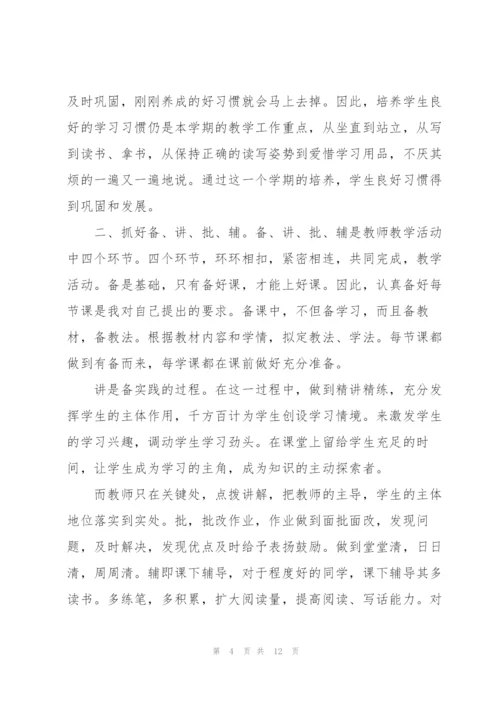 一年级教师年终总结600字.docx