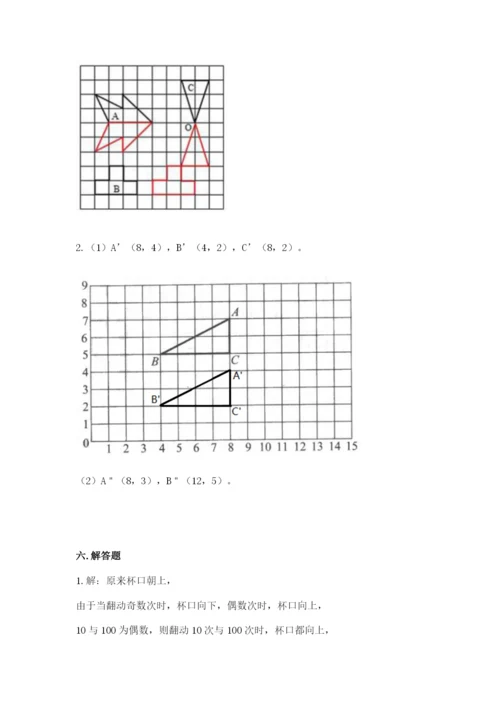 人教版五年级下册数学期末考试试卷含完整答案【考点梳理】.docx