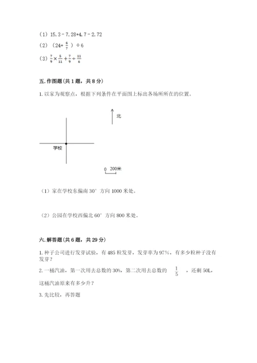 小学数学六年级上册期末模拟卷（模拟题）.docx