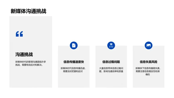 新媒体沟通技巧PPT模板