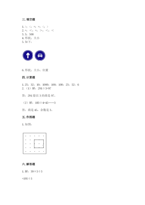 北师大版数学三年级下册期末测试卷往年题考.docx