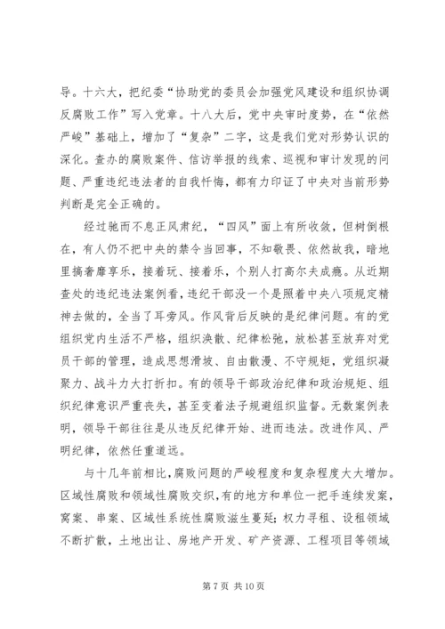 学思践悟06党风廉政建设和反腐败斗争形势与任务 (2).docx