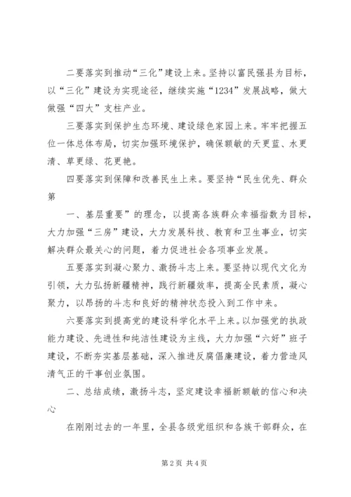 县委全委扩大会议讲话.docx