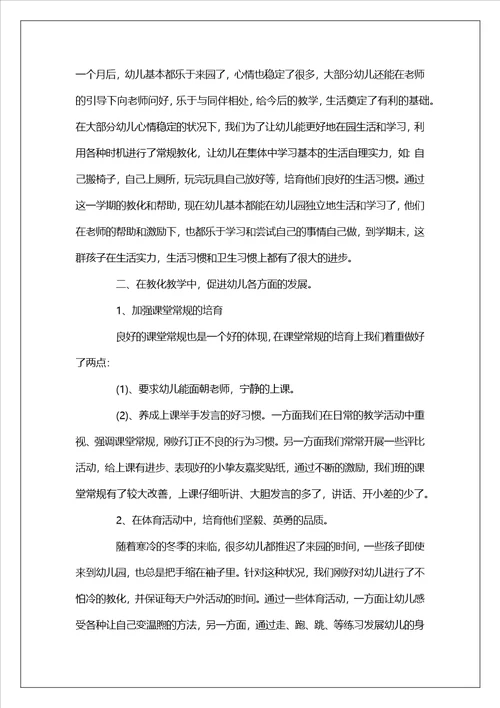 2023年度幼儿园小班教师工作总结范文