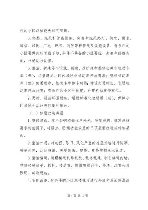 老旧小区综合整治方案范文.docx