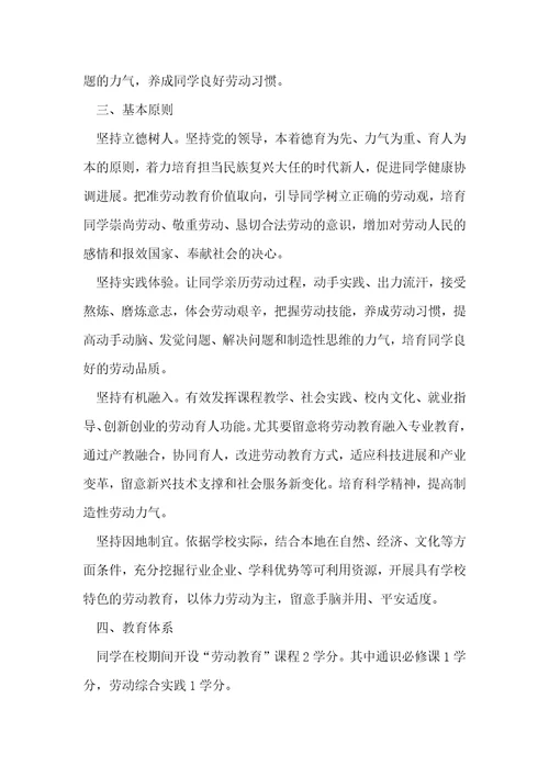 劳动教育活动范文初中