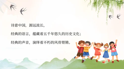 绿色水彩简约插画童声诵经典经典咏流传朗诵古诗比赛PPT