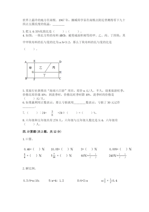 冀教版六年级下册期末真题卷及参考答案（巩固）.docx