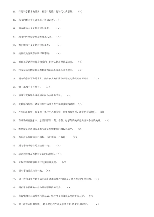 2023年马克思主义基本原理概论题库.docx