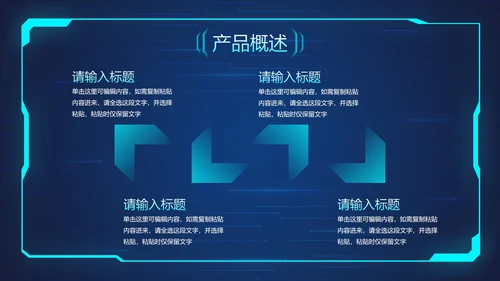 蓝色未来科技风产品发布会PPT模板