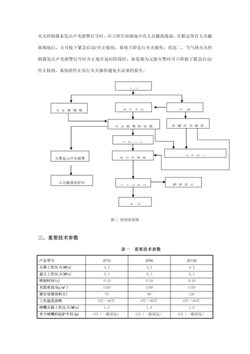 ZF型七氟丙烷自动灭火系统的专项说明书.docx