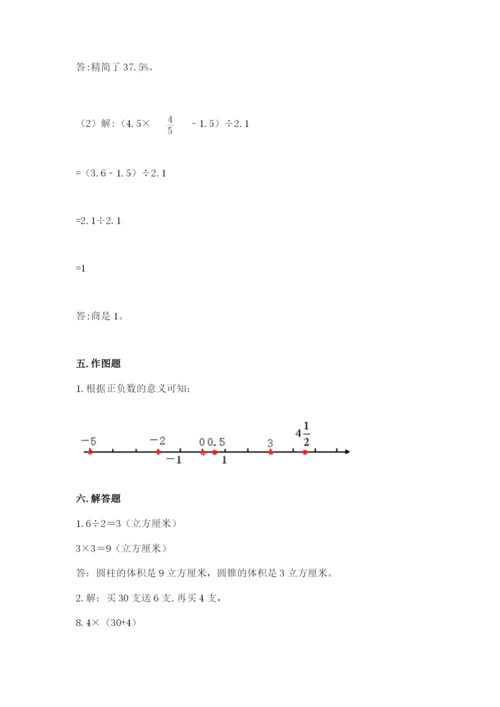 小学六年级下册数学期末卷【考点精练】.docx