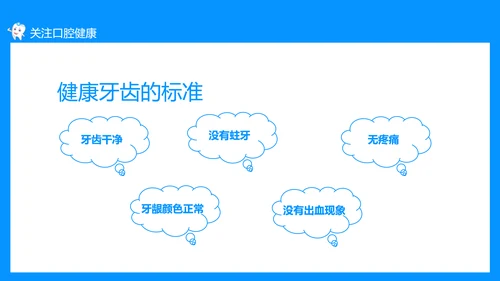 关注口腔健康，口腔卫生保健知识讲座PPT模板