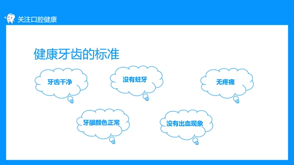 关注口腔健康，口腔卫生保健知识讲座PPT模板