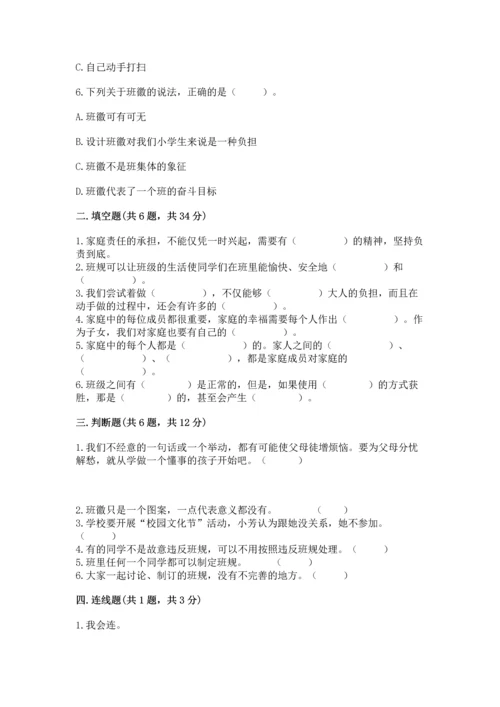 部编版道德与法治四年级上册期中测试卷附答案【名师推荐】.docx