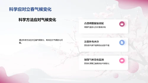 立春气象解读与应对