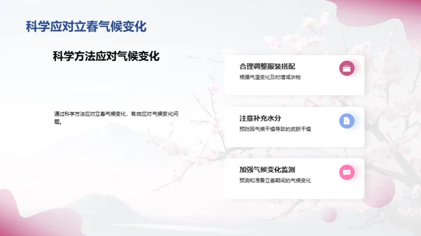 立春气象解读与应对