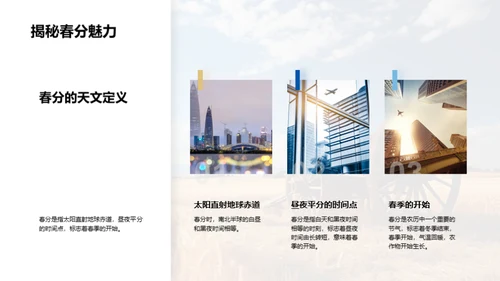春分农耕的天文奥秘