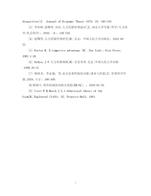 2023年毕业论文正文顺序号写作要求.docx