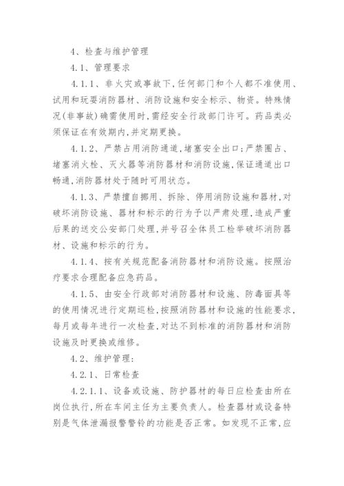 应急救援制度.docx
