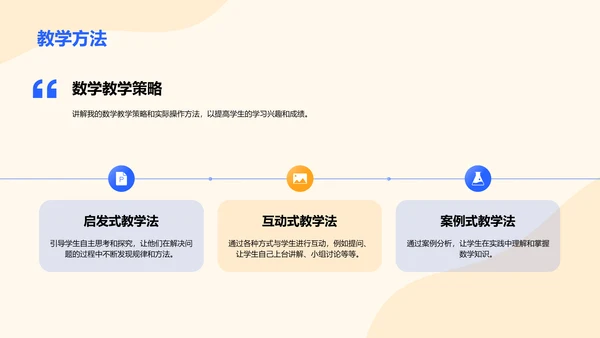 黄色插画教学教师竞聘述职PPT模板