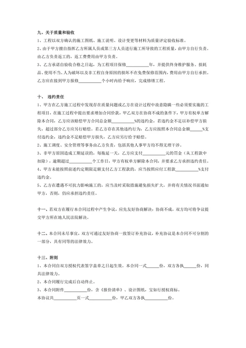 商铺店面装修合同协议