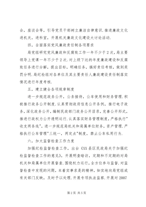 民政系统党风廉政建设工作要点 (2).docx