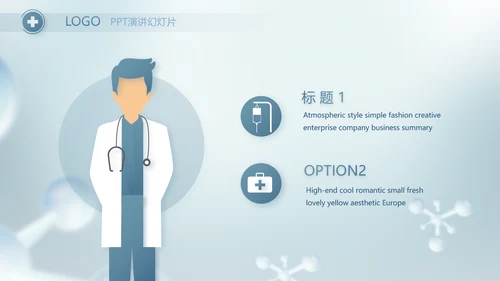 蓝色生物医药行业分析报告动态PPT