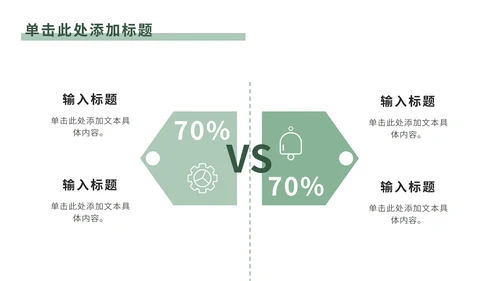 绿色几何商务PPT模板