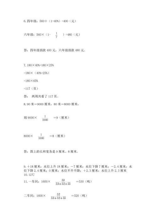 六年级小升初数学解决问题50道含答案【基础题】.docx
