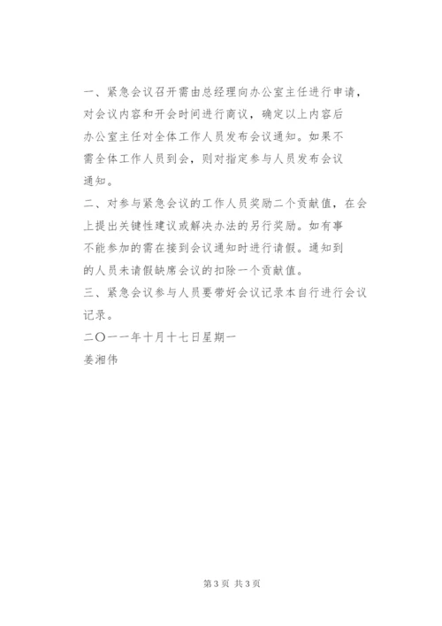 公司会议、每周例会管理制度 (3).docx