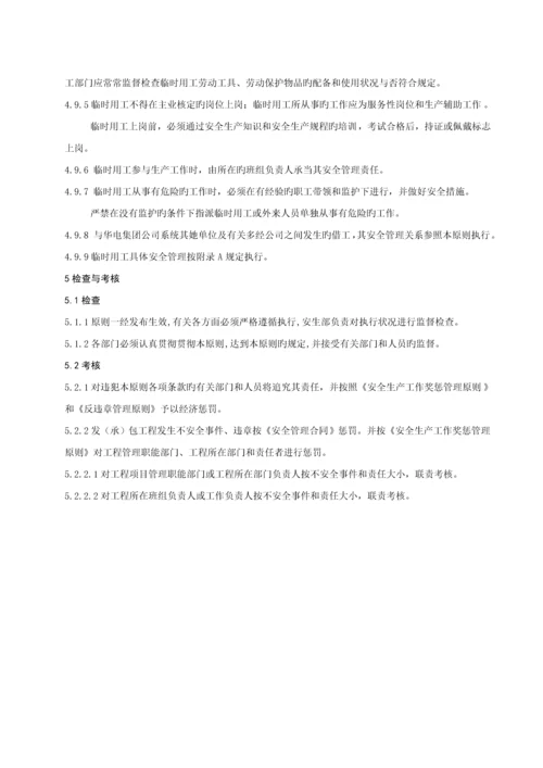 发承包关键工程和临时用工安全管理重点标准.docx