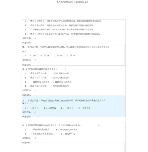 电力系统解析总结计划随堂练习及