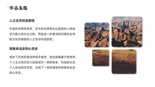西北风艺术白鹿原读书分享会交流会PPT模板