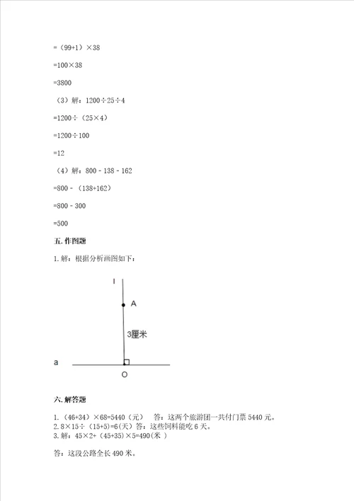 北师大版四年级数学上册期末测试卷含答案培优