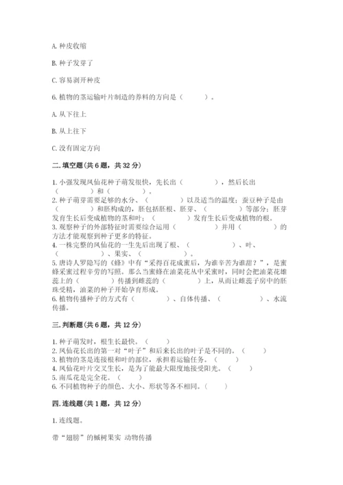 教科版四年级下册科学第一单元《植物的生长变化》测试卷【研优卷】.docx