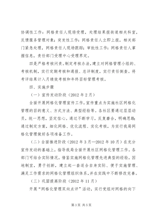 网格化管理实施方案 (2).docx