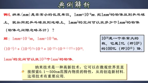15.2.6 用科学记数法表示绝对值小于1的数 课件（共26张PPT）