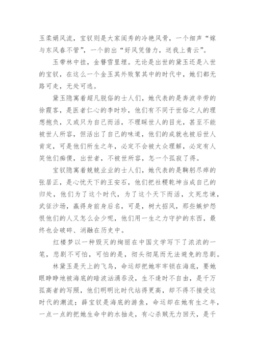 红楼梦阅读心得.docx