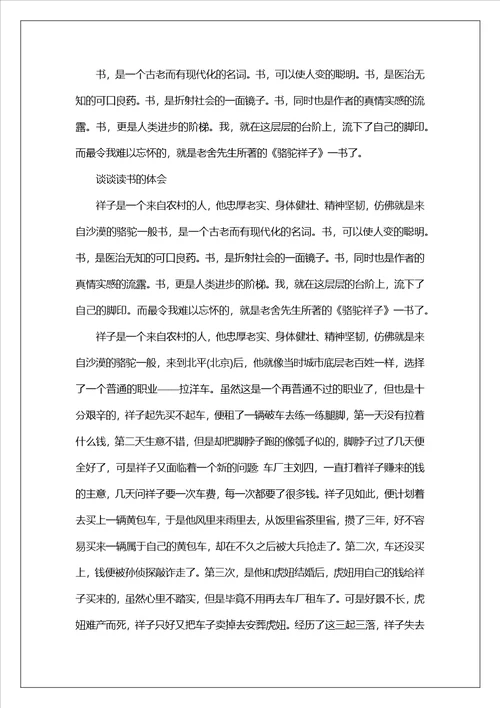 读书的体会作文合集7篇