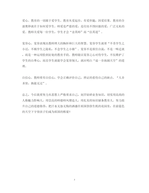 精编教师职业道德学习心得体会范文.docx