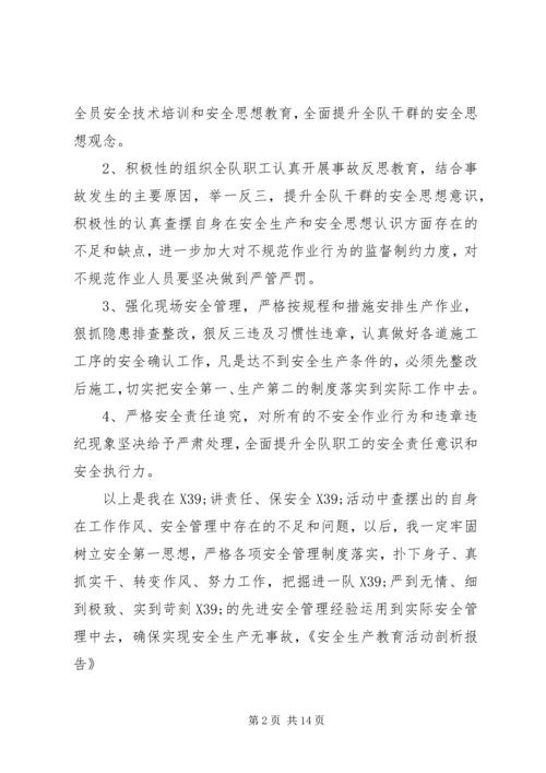 安全生产监督工作个人党性分析范文.docx