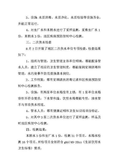 生活饮用水专项检查工作总结