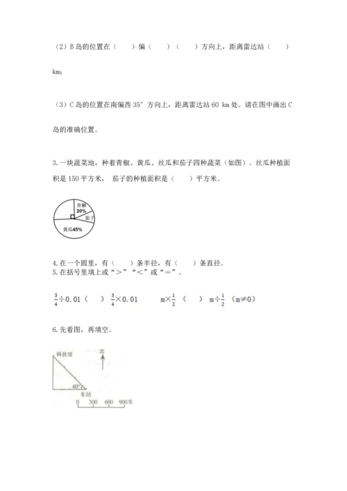 人教版六年级上册数学期末检测卷附答案【名师推荐】.docx