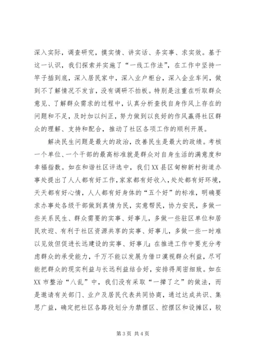 基层干部创建和谐社区体会 (5).docx