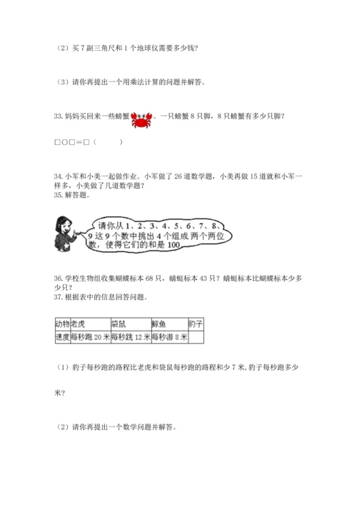 二年级上册数学应用题100道含答案【能力提升】.docx